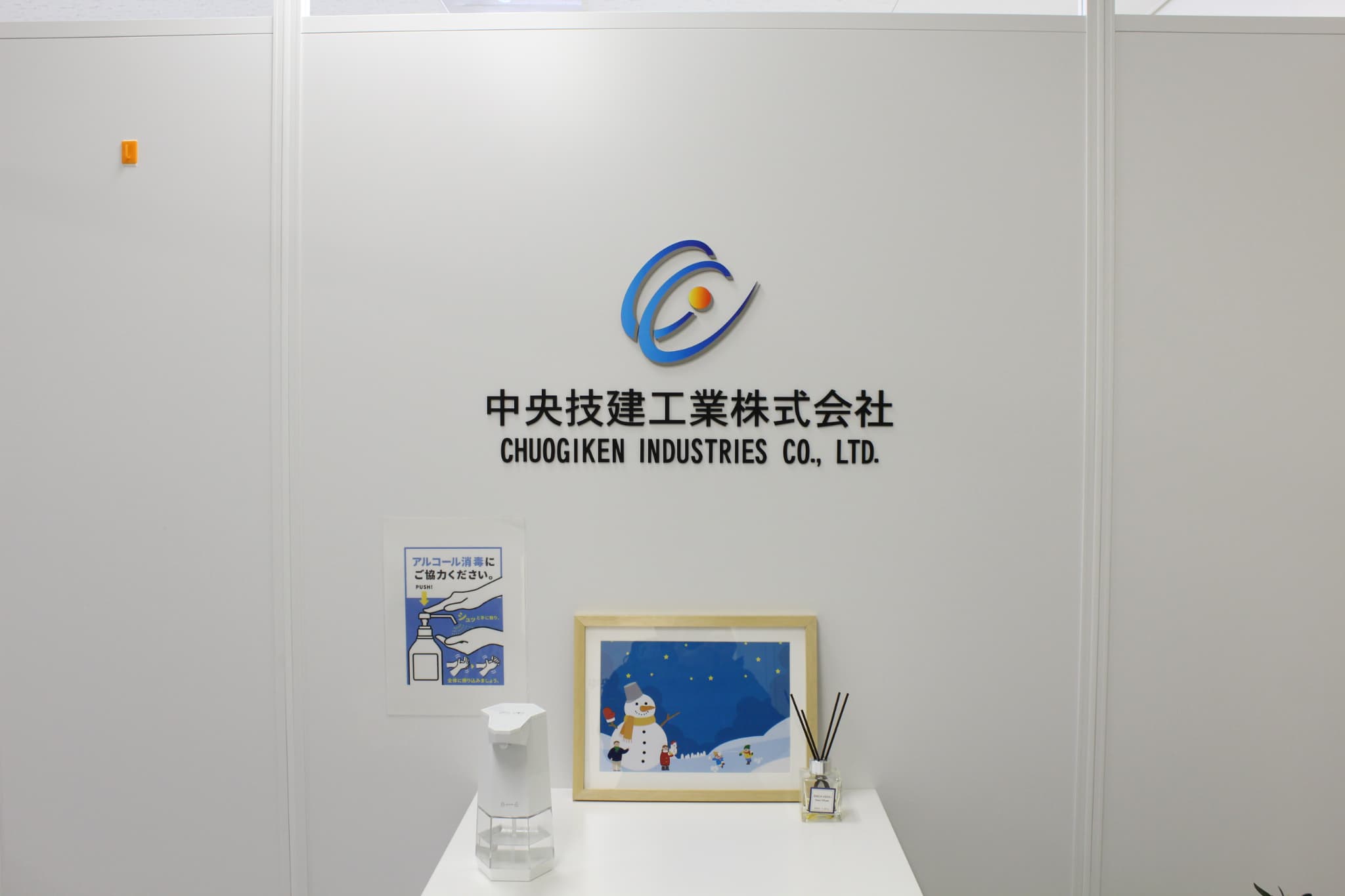 社内⑧
